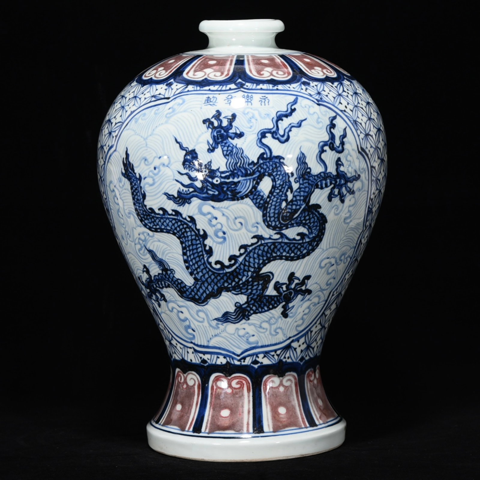 A Rare Blue and White UnderGlazed-Red Dragon Pattern Vase: A Rare Blue and White UnderGlazed-Red Dragon Pattern Vase,Ming Dynasty,China,Yongle Four-character Mark,Size:15.6inx10.6in 青花釉里红龙纹瓶,中