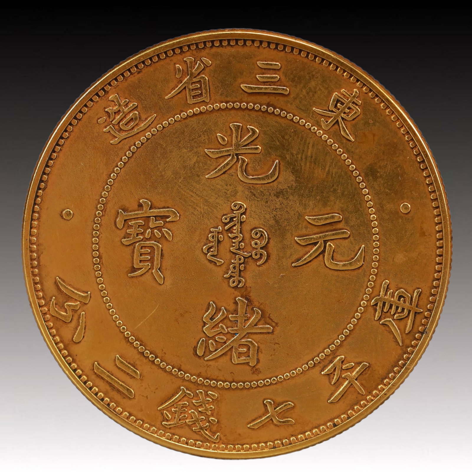 An Exquisite Gilt Silver Coin: An Exquisite Gilt Silver Coin,Qing Dynasty, China, Size:1.5in Weight:37.5g