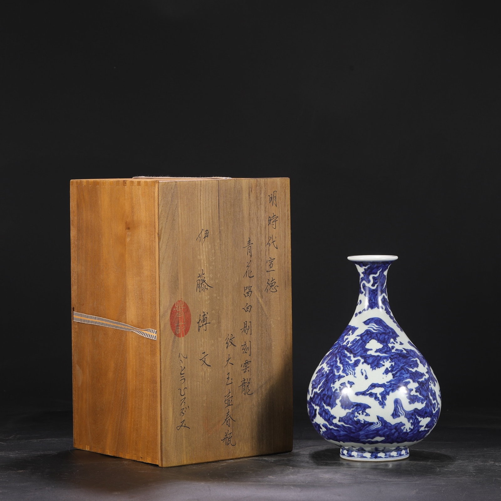 An Exquisite Blue and White Auspicious Cloud and Dragon Pattern Vase: An Exquisite Blue and White Auspicious Cloud and Dragon Pattern Vase,Ming Dynasty,China,Xuande Six-character Mark,Size:10.8inx6.7in 青花祥云龙纹瓶,中