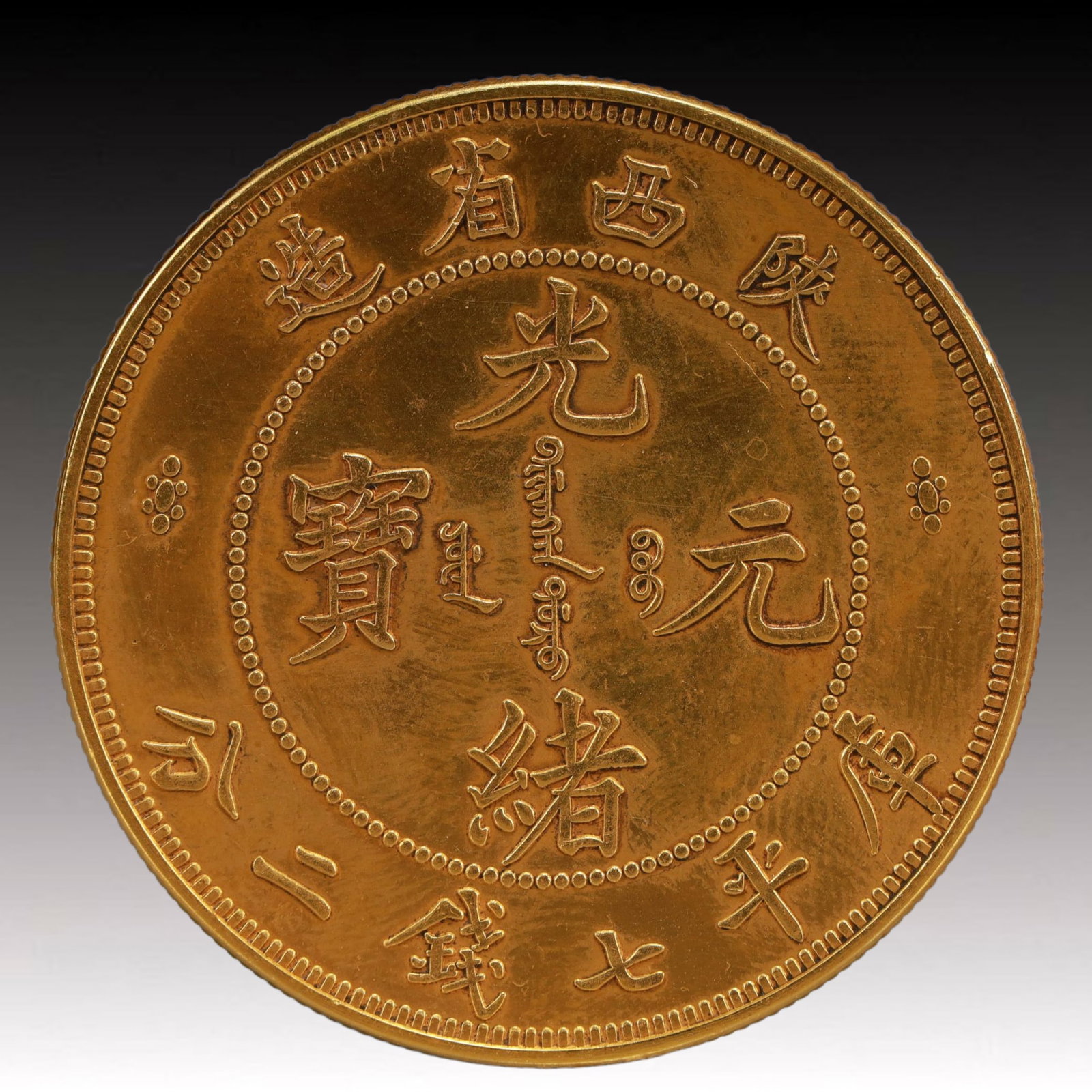 An Exquisite Gilt Silver Coin: An Exquisite Gilt Silver Coin,Qing Dynasty, China, Size:1.5in Weight:37.5g