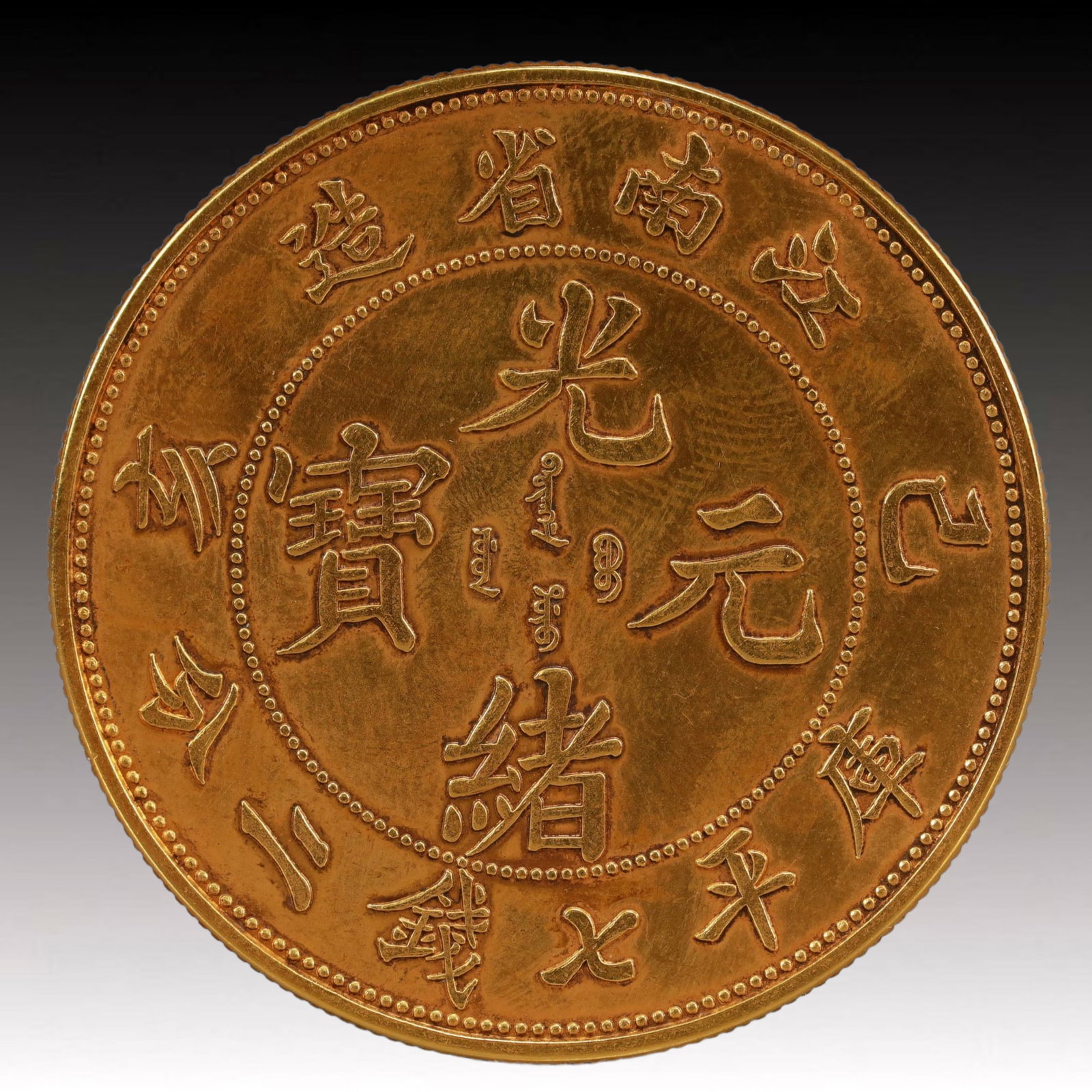 An Exquisite Gilt Silver Coin: An Exquisite Gilt Silver Coin,Qing Dynasty, China, Size:1.5in Weight:37.5g