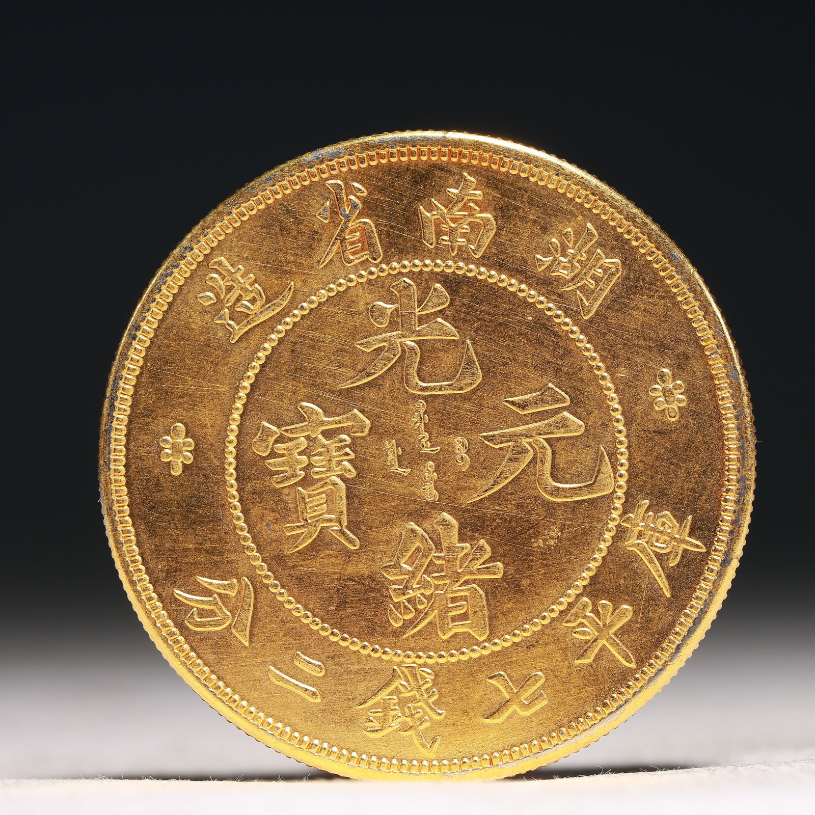 An Exquisite Sterling silver-Gilt gold Coin: An Exquisite Sterling silver-Gilt gold Coin,Qing Dynasty, China, Size:1.5in Weight:37.5g 纯银鎏金硬币
