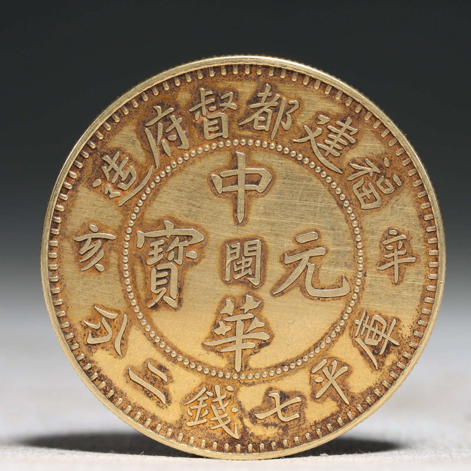 An Exquisite Sterling silver-Gilt gold Coin: An Exquisite Sterling silver-Gilt gold Coin,Qing Dynasty, China, Size:1.5in Weight:37.5g 纯银鎏金硬币