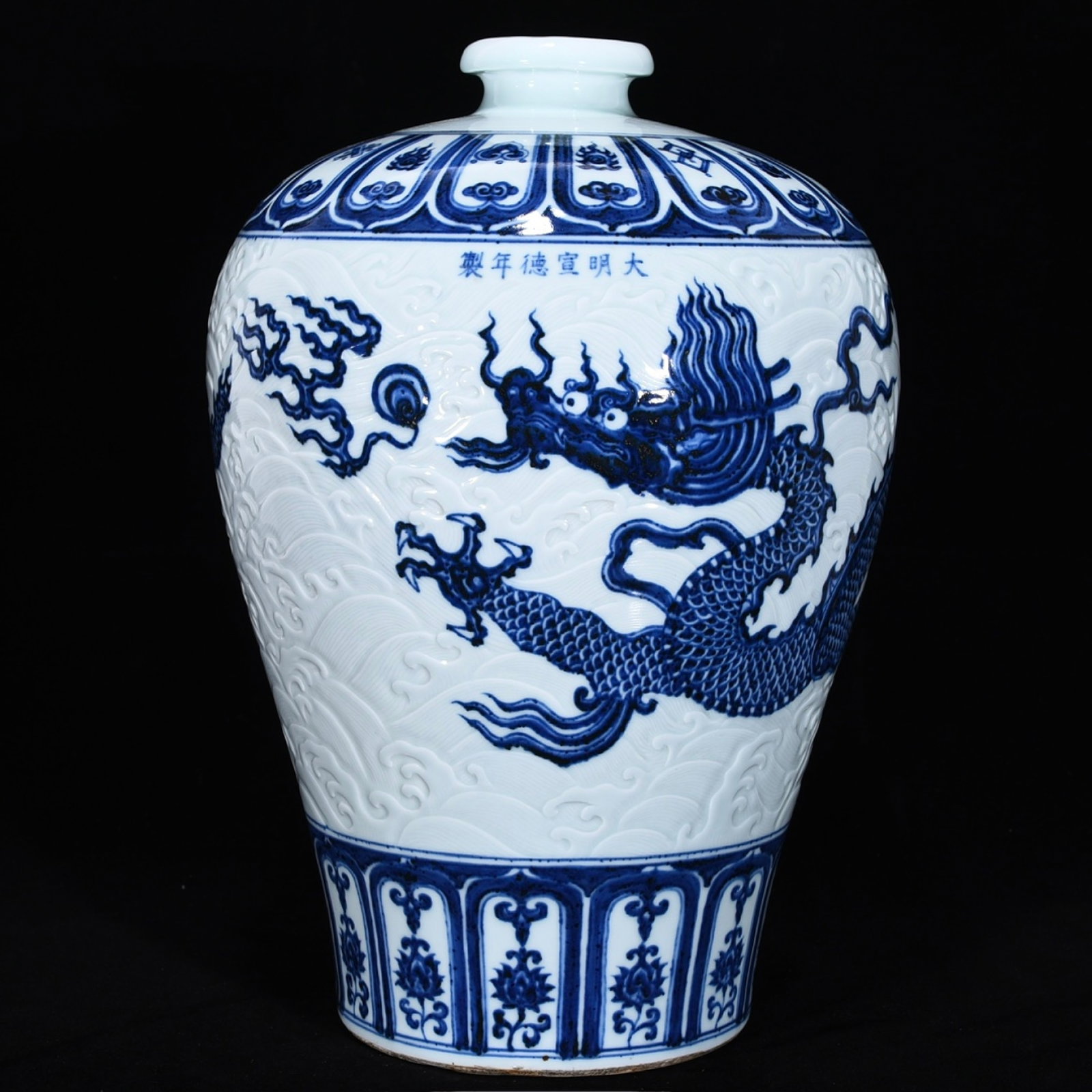 A Rare Blue and White Dragon Pattern Vase: A Rare Blue and White Dragon Pattern Vase,Ming Dynasty,China,Xuande Six-character Mark,Size:13.6inx7.5in 青花龙纹瓶,中国明代,宣德Ð