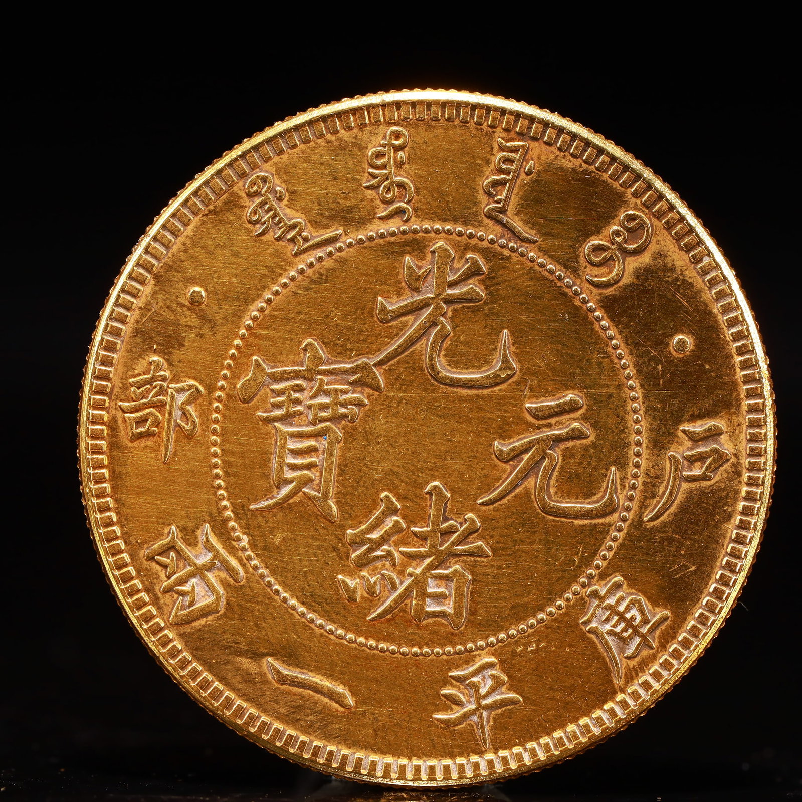 An Exquisite Gilt Silver Coin: An Exquisite Gilt Silver Coin,Qing Dynasty, China, Size:1.5in Weight:37.5g