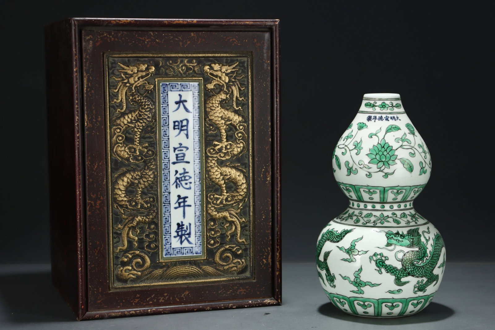 A Rare Green Glazed Lotus and Dragon Pattern Gourd-Shaped Vase: A Rare Green Glazed Lotus and Dragon Pattern Gourd-Shaped Vase,Ming Dynasty, China,Xuande Six-character Mark,Size:12.4inx7.5in 绿彩缠枝莲龙纹葫芦&