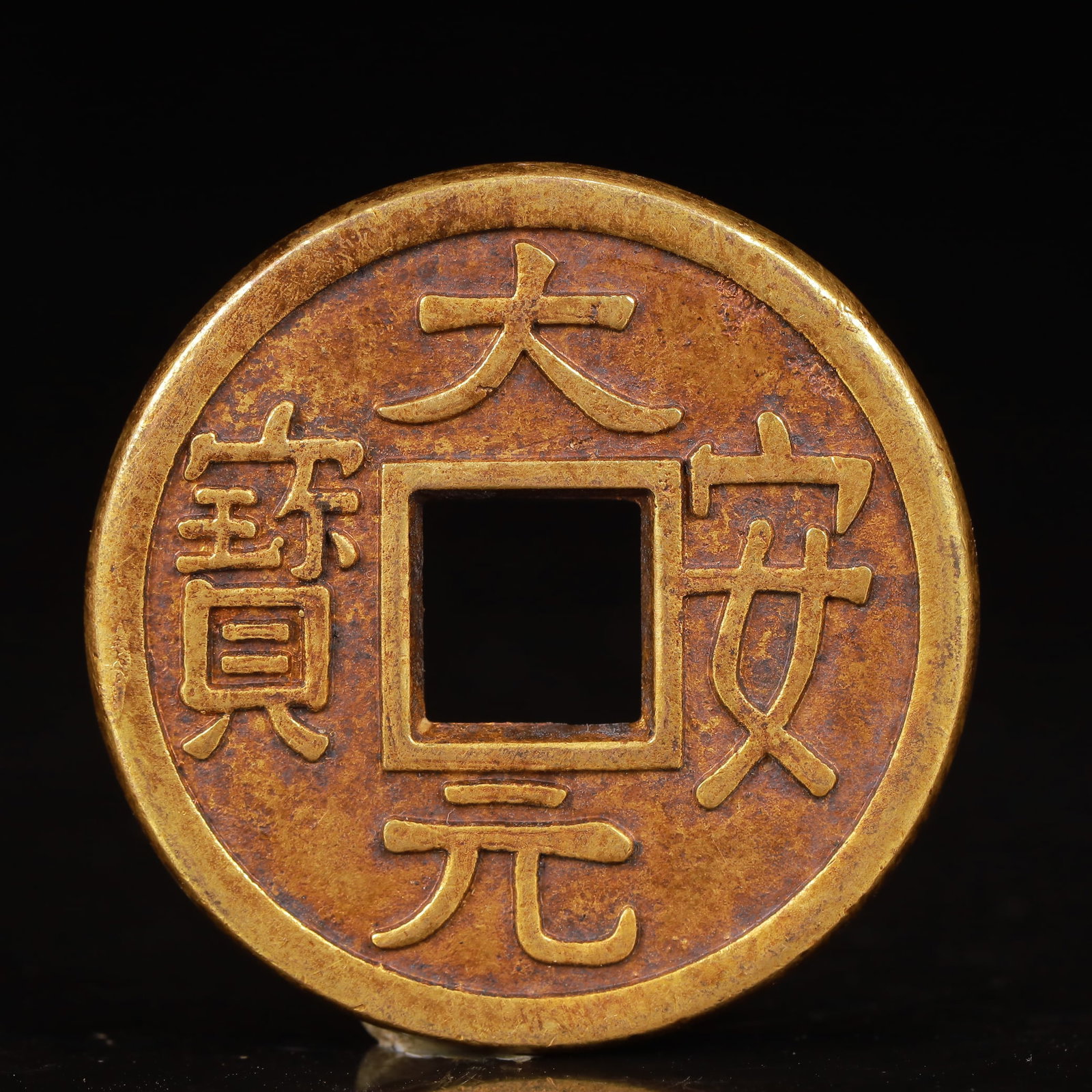 An Exquisite Gilt Bronze Coin: An Exquisite Gilt Bronze Coin,Liao Dynasty,China,Size:1.7inx0.2in,Weight:45g 铜鎏金钱币,中国辽代