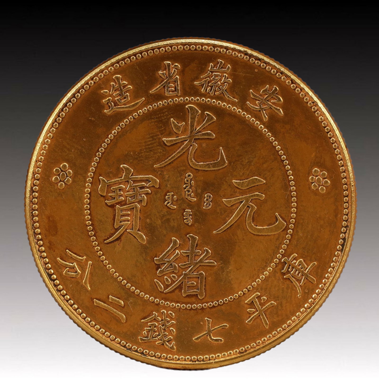 An Exquisite Gilt Silver Coin: An Exquisite Gilt Silver Coin,Qing Dynasty, China, Size:1.5in Weight:37.5g
