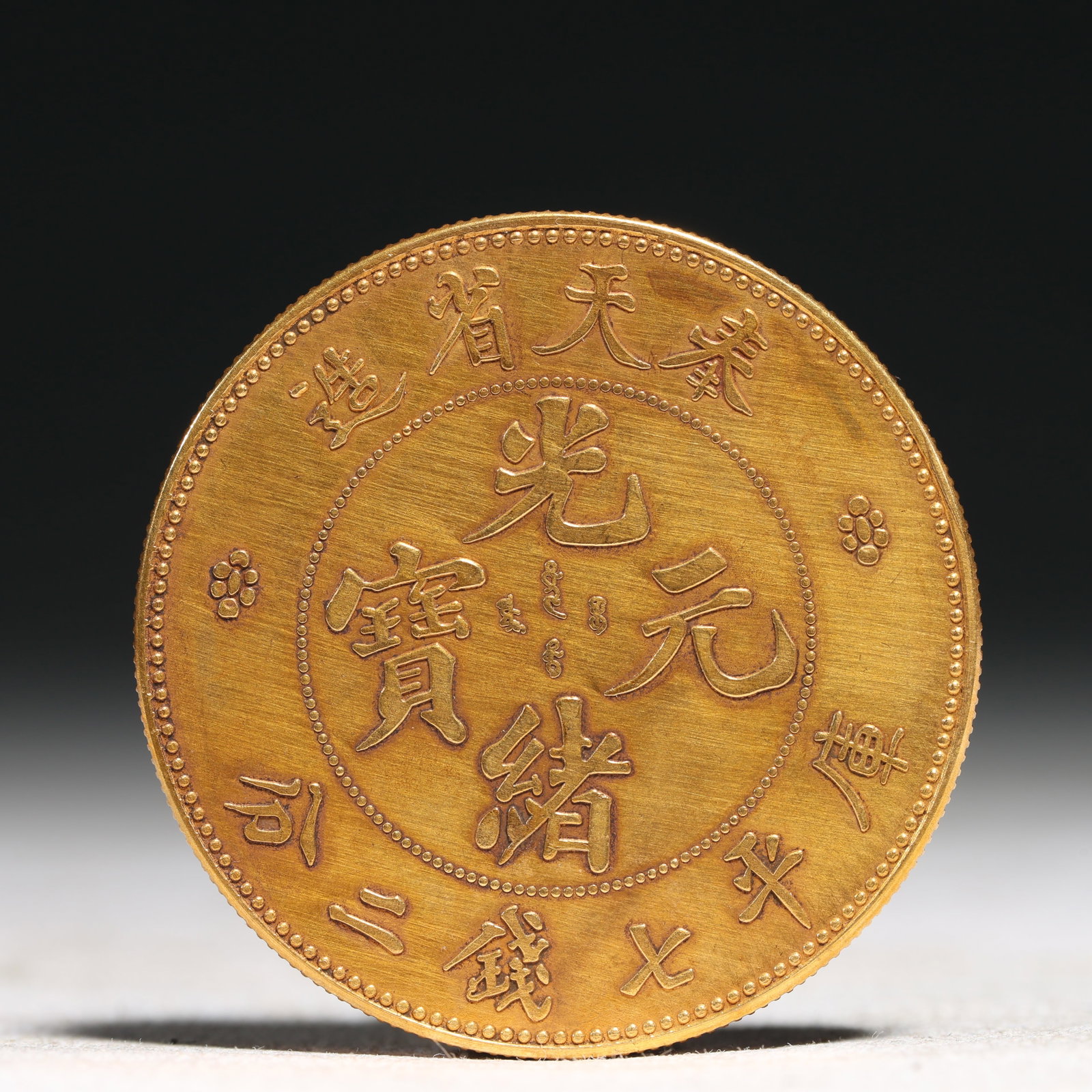 An Exquisite Sterling silver-Gilt gold Coin: An Exquisite Sterling silver-Gilt gold Coin,Qing Dynasty, China, Size:1.5in Weight:37.5g 纯银鎏金硬币