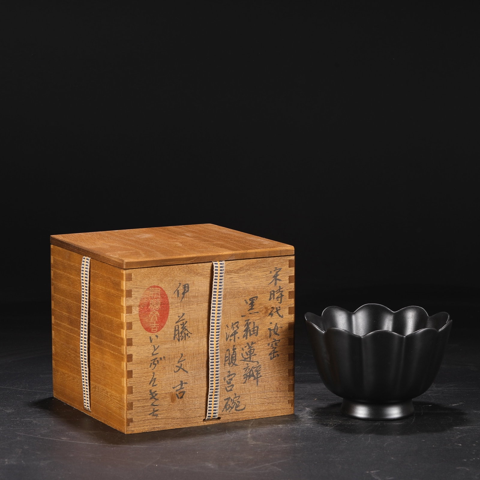 An Exquisite Ru yao Black Glazed Bowl (1 of 8)