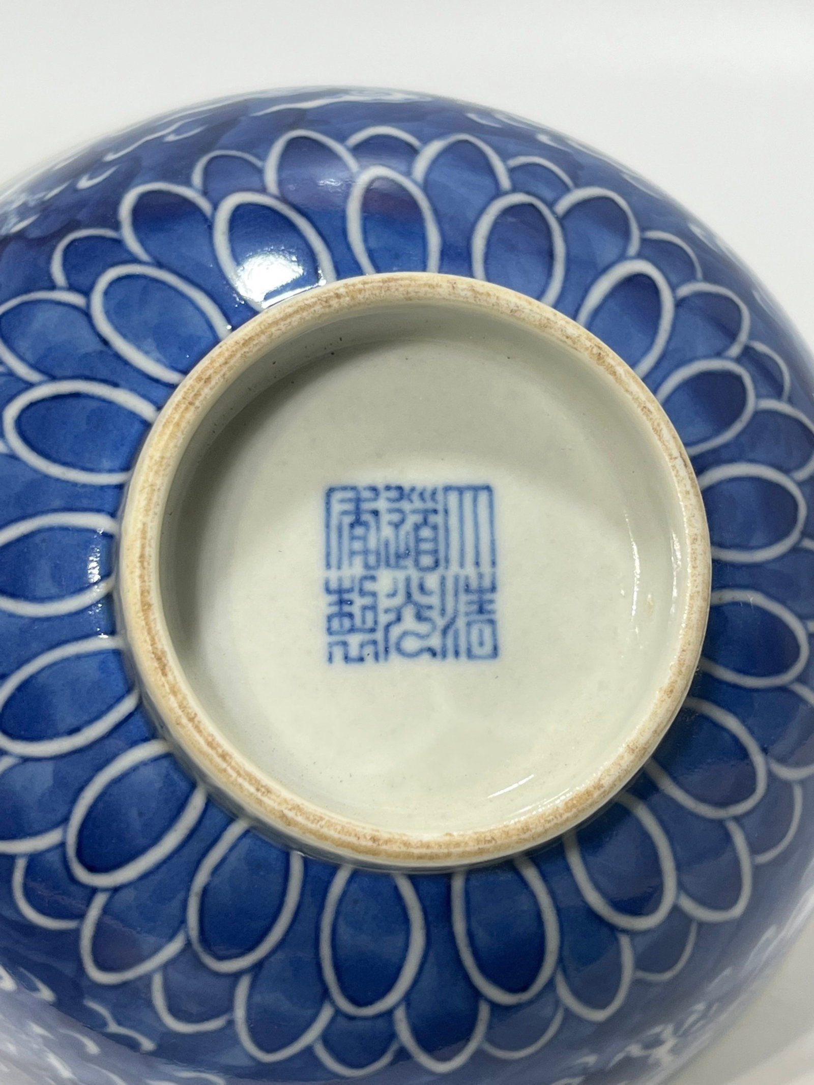 An Exquisite Blue and White Auspicious Cloud and Dragon Pattern Bowl - 12