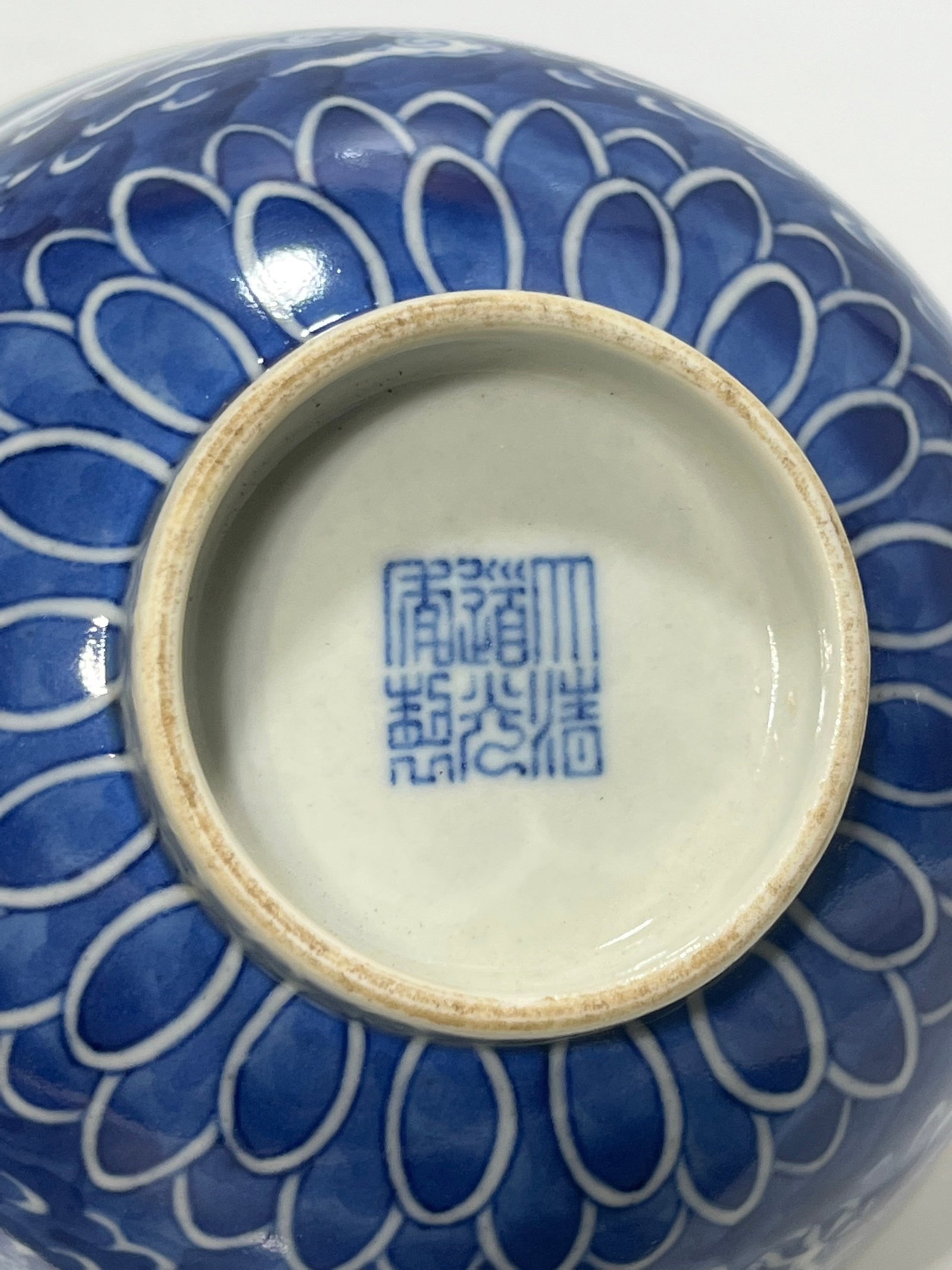 An Exquisite Blue and White Auspicious Cloud and Dragon Pattern Bowl - 7