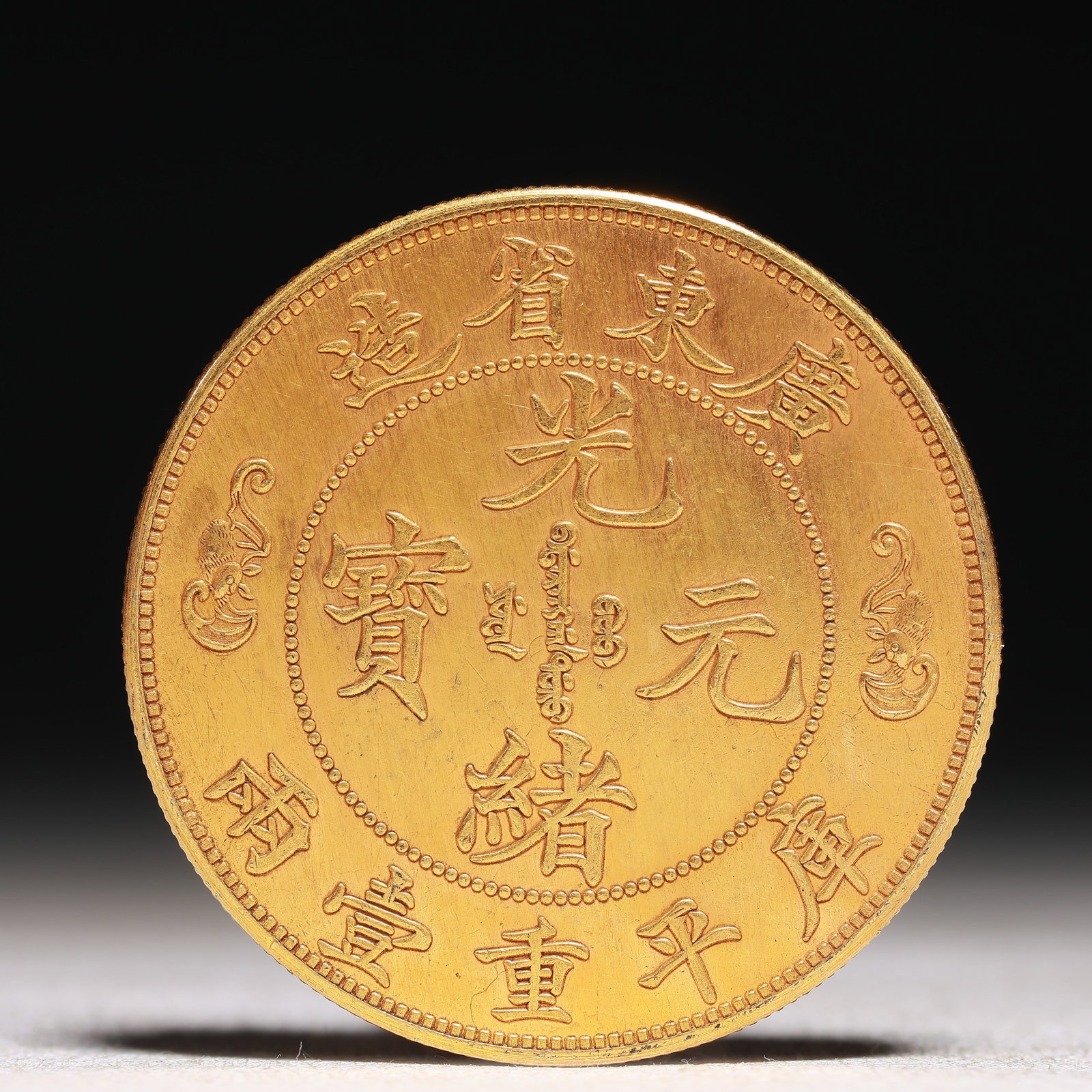 An Exquisite Sterling silver-Gilt gold Coin: Estimated Value:800-1600 An Exquisite Sterling silver-Gilt gold Coin,Qing Dynasty, China, Size:1.5in Weight:37.5g 纯银鎏金硬币
