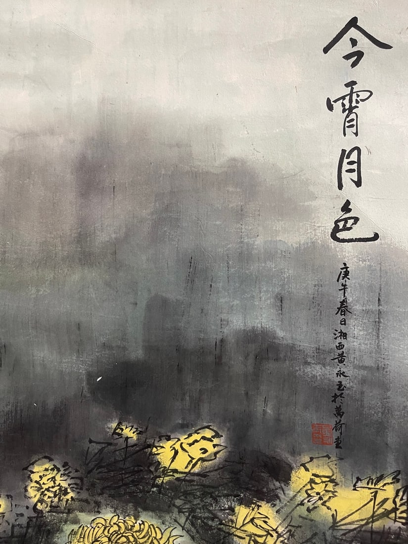 A Chinese Ink Painting of Chrysanthemum and Figure on Paper,Huang Yongyu - 3