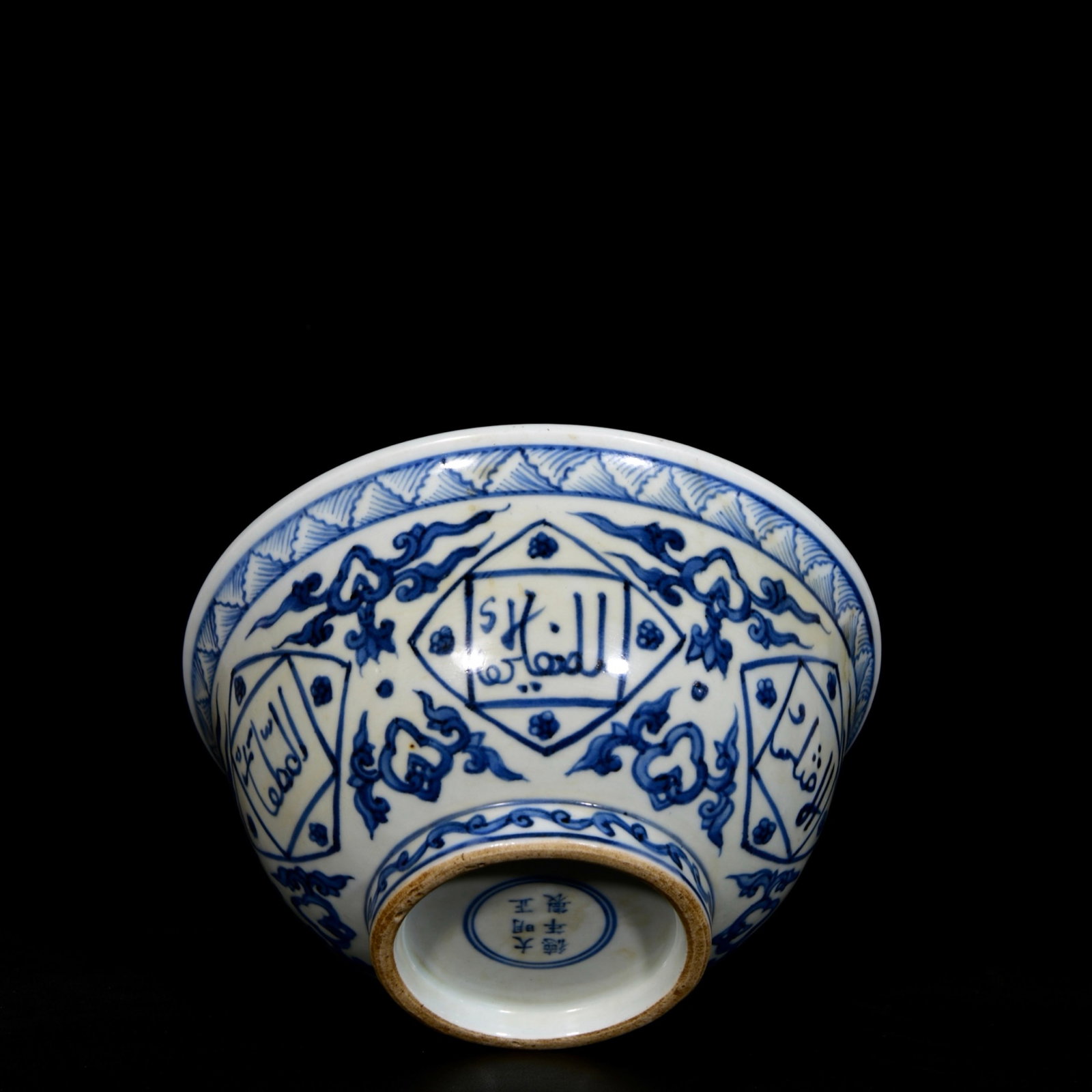 An Exquisite Blue and White Persian Bowl - 2