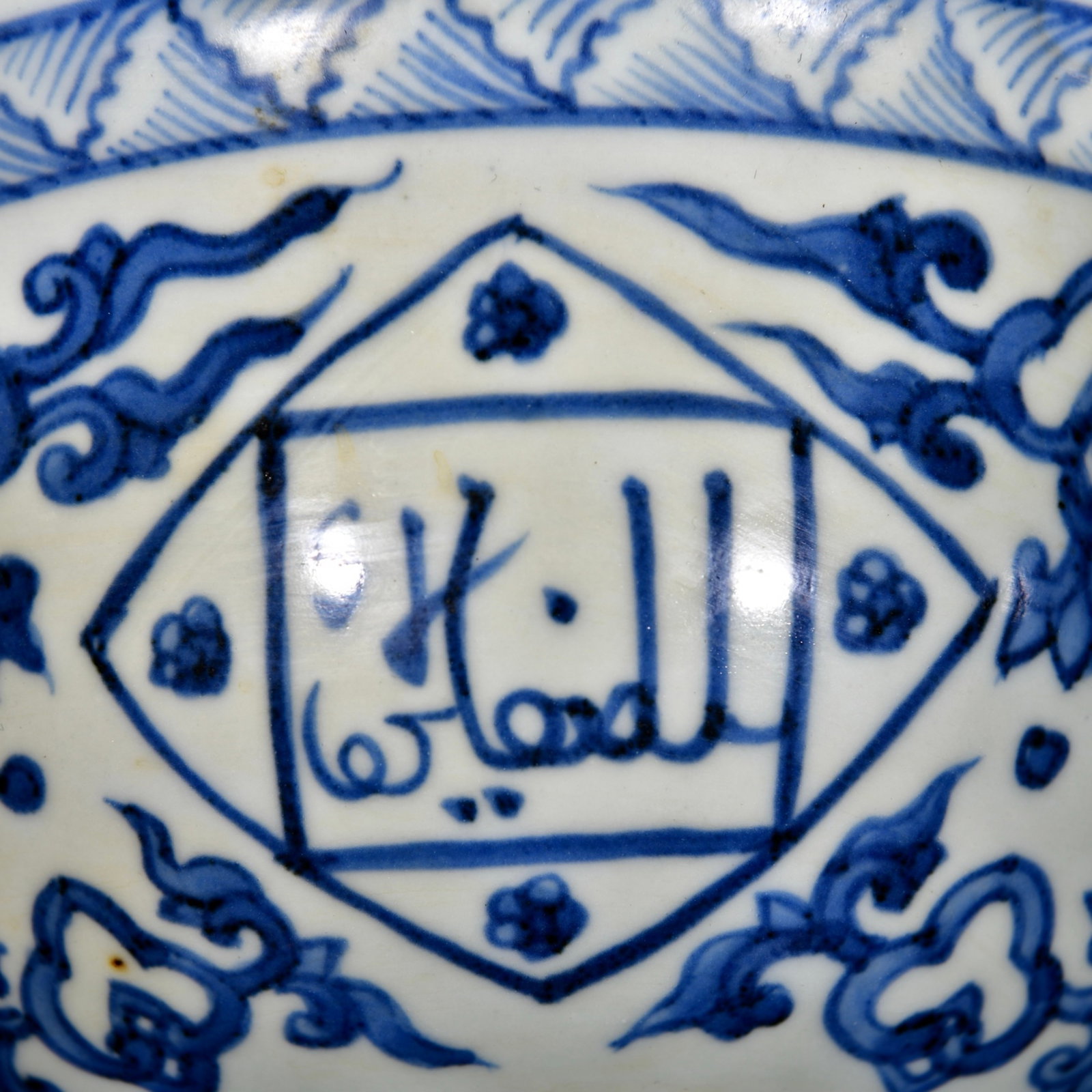 An Exquisite Blue and White Persian Bowl - 3