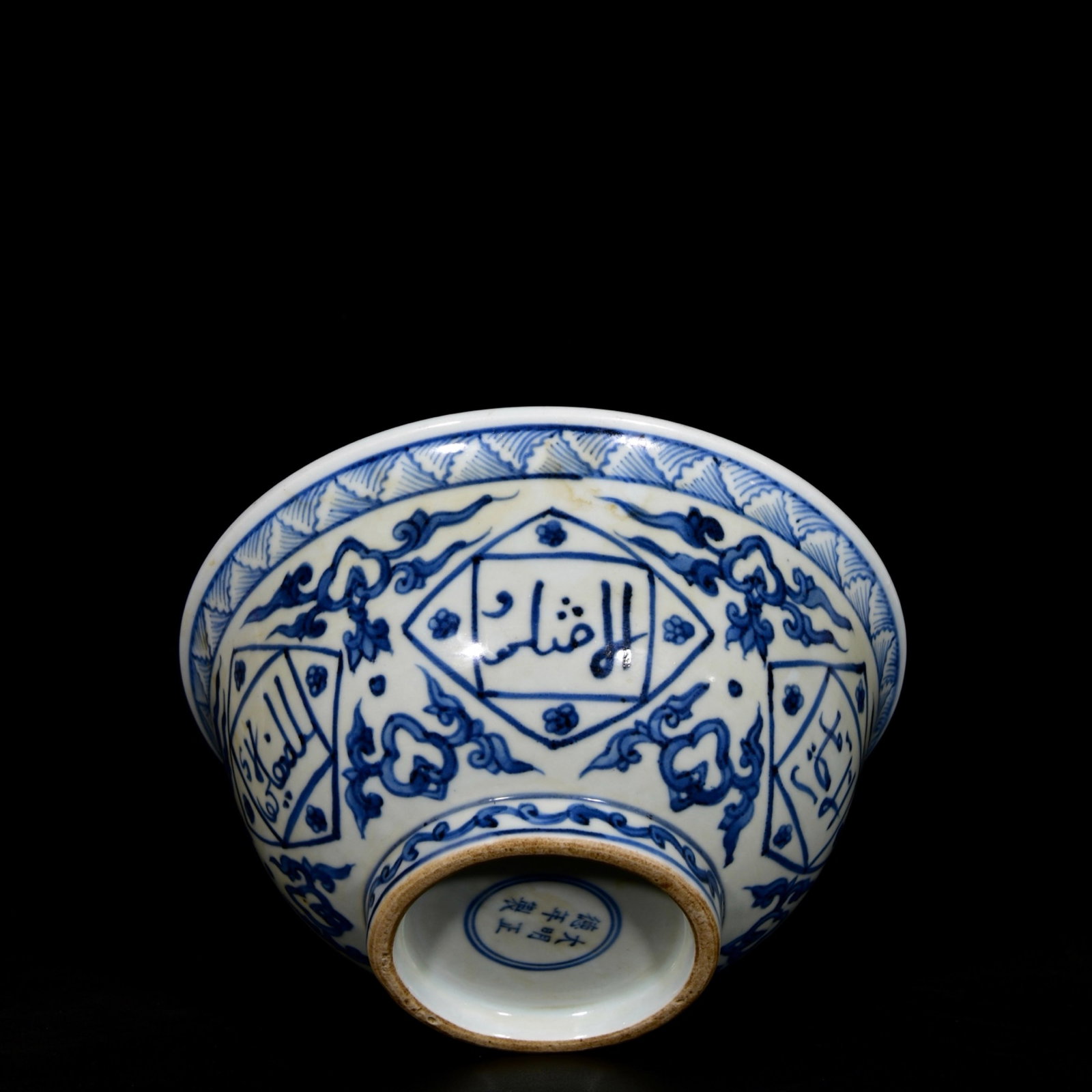 An Exquisite Blue and White Persian Bowl - 4