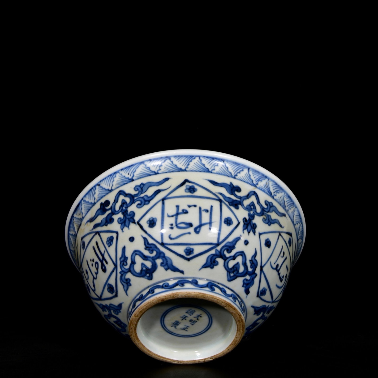 An Exquisite Blue and White Persian Bowl - 5