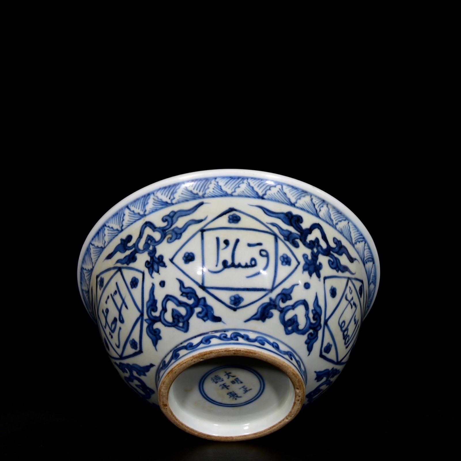 An Exquisite Blue and White Persian Bowl - 6