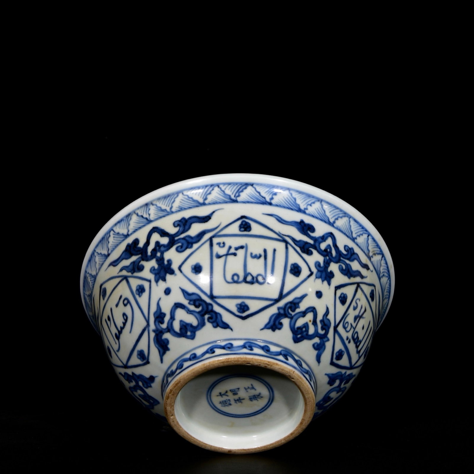 An Exquisite Blue and White Persian Bowl - 7