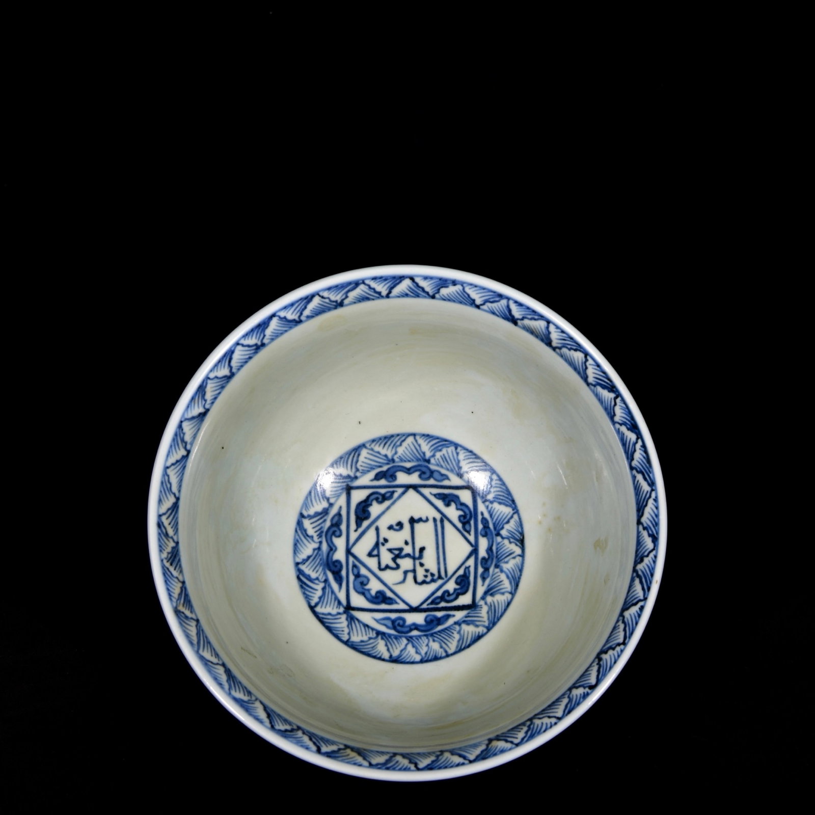 An Exquisite Blue and White Persian Bowl - 8