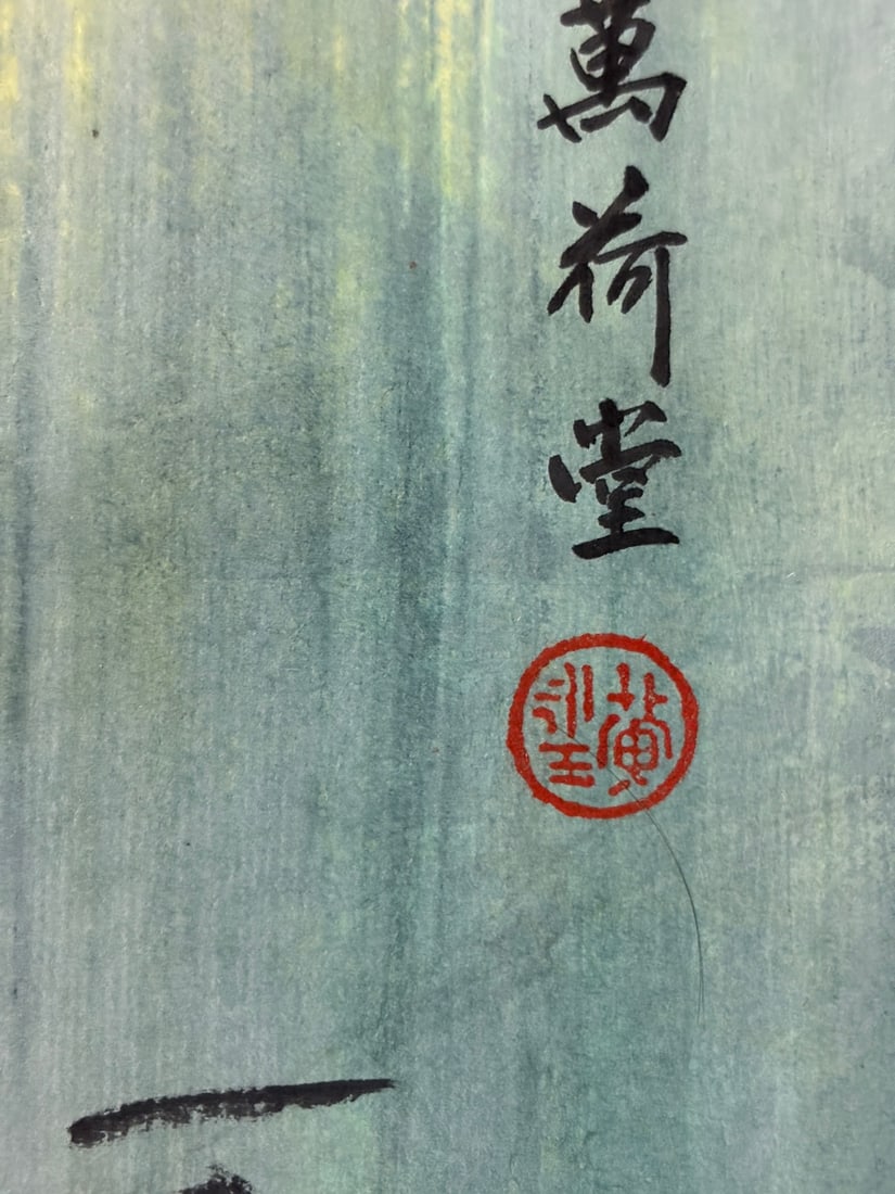 A Chinese Ink Painting of Chrysanthemum and Figure on Paper,Huang Yongyu - 10