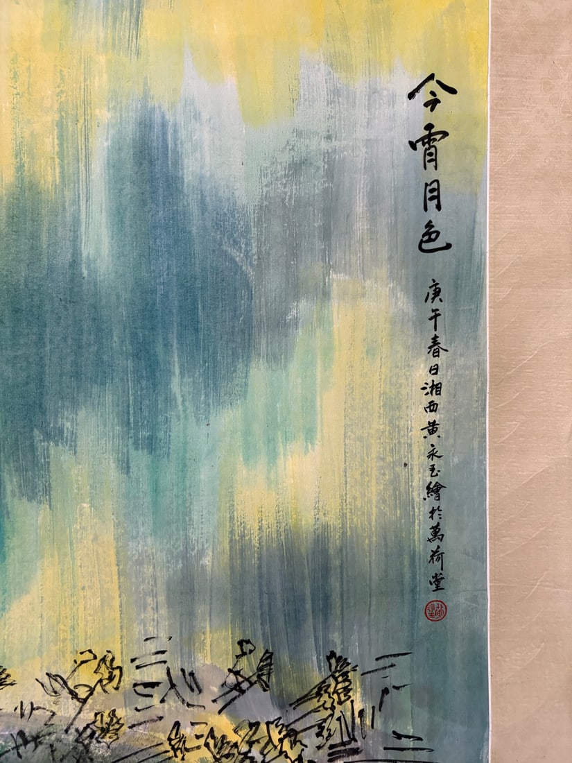 A Chinese Ink Painting of Chrysanthemum and Figure on Paper,Huang Yongyu - 9