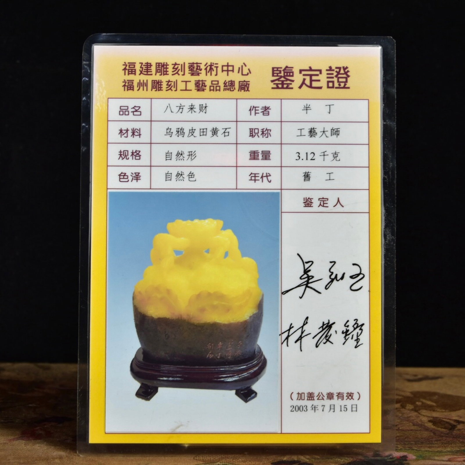 An Exquisite Tianhuang Stone Crab Pattern Ornament - 5
