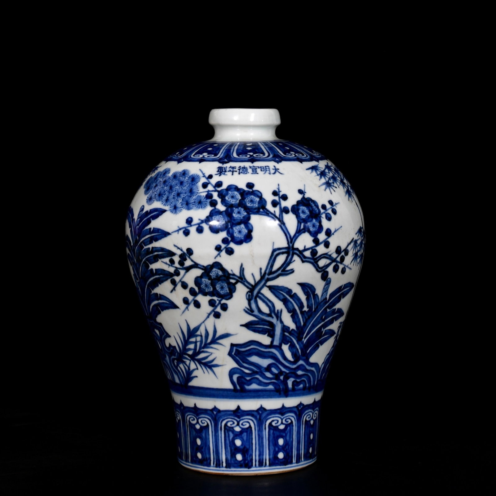 An Exquisite Blue and White Pine, Bamboo and Plum Blossom Pattern Vase: Estimated Value:2000-4000 An Exquisite Blue and White Pine, Bamboo and Plum Blossom Pattern Vase,Ming Dynasty, China,Xuande Six-character Mark,Size:11.4inx7.5in 青花松竹梅