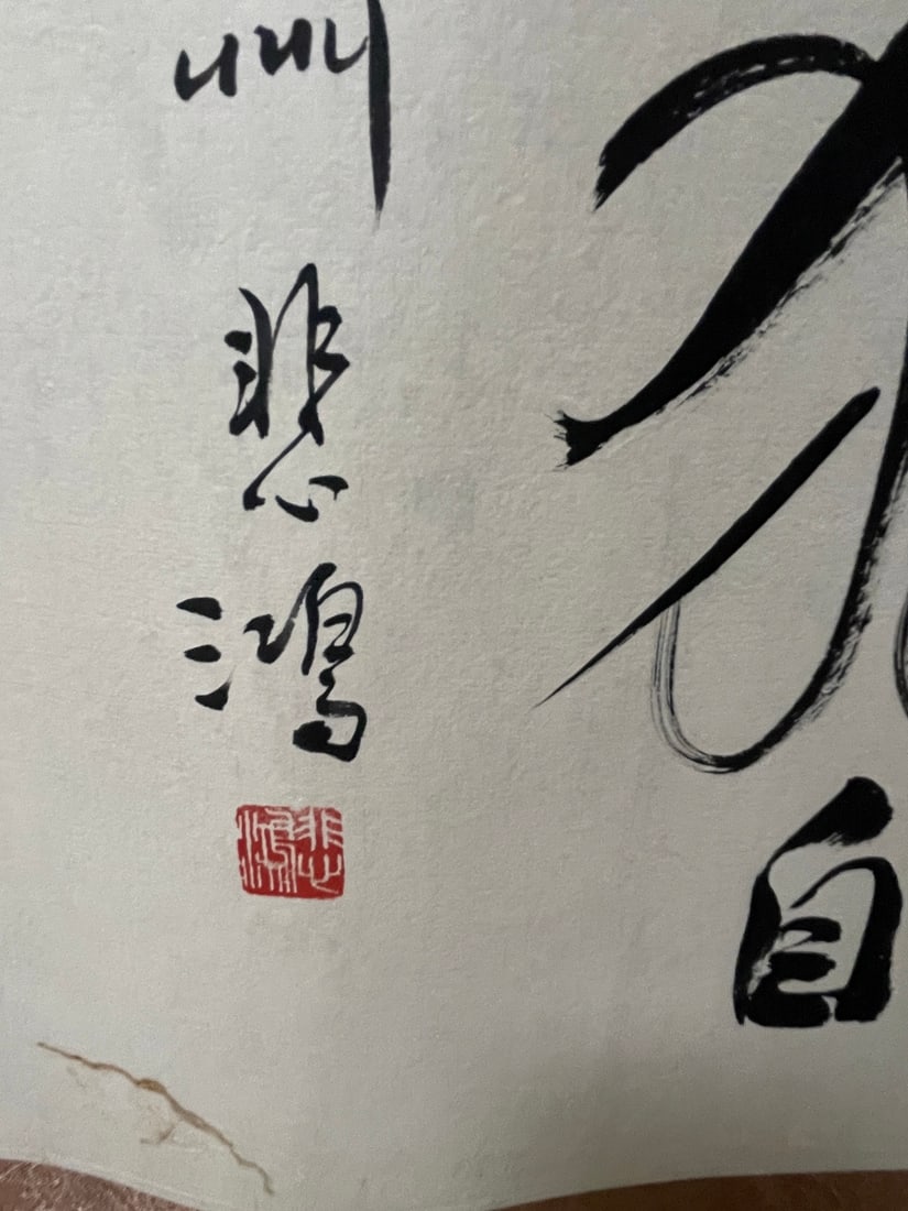 A Set of Chinese Ink Painting of Animal on Paper,Xu Beihong - 4