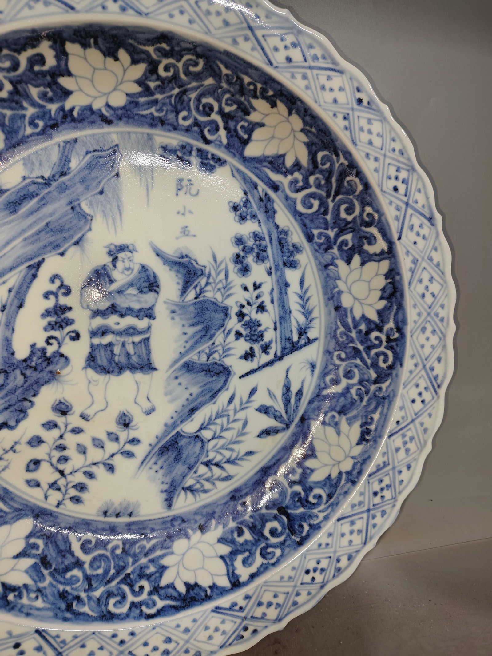 A Huge Blue and White Lotus and Figure Pattern Plate - 4
