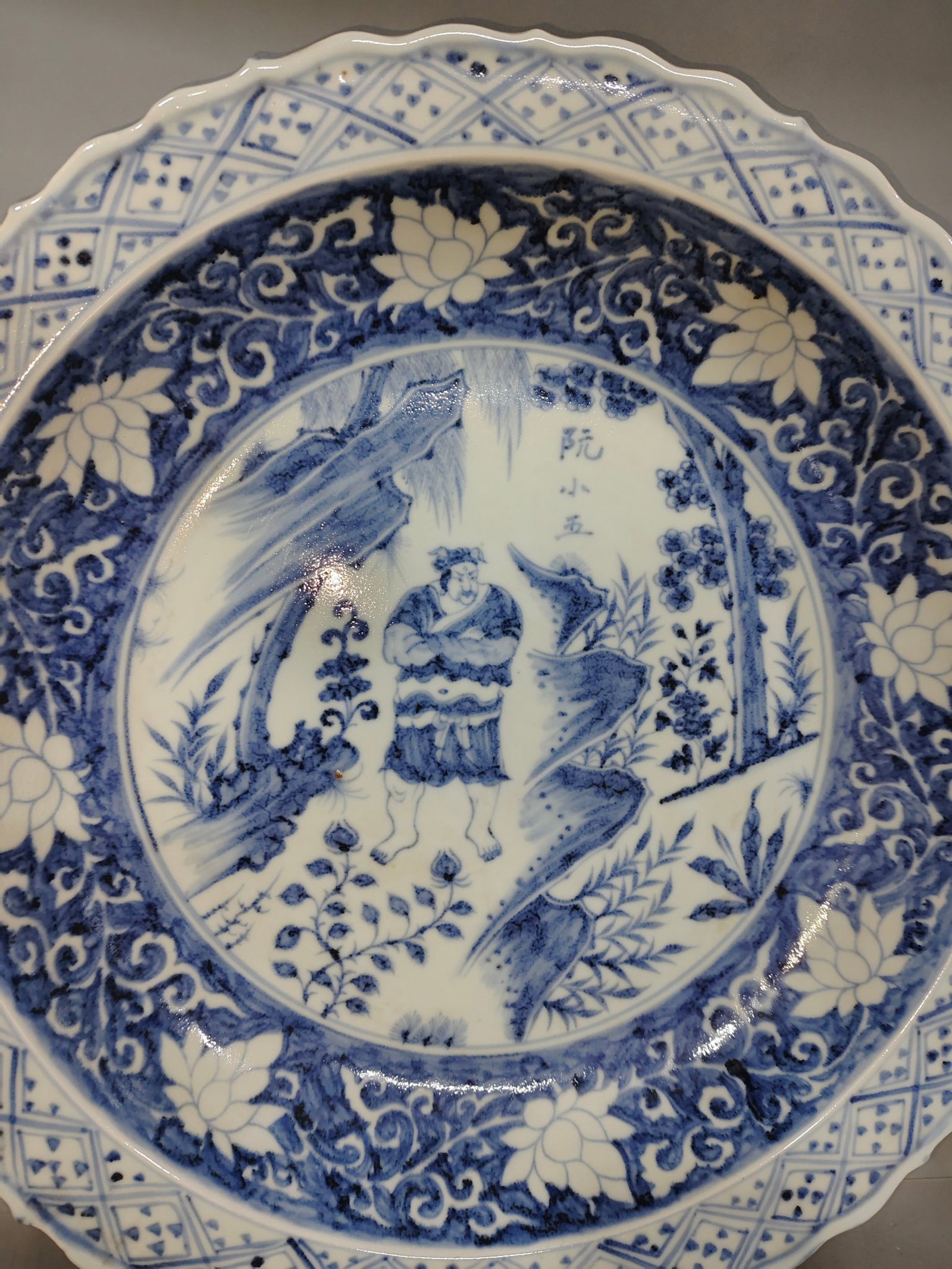 A Huge Blue and White Lotus and Figure Pattern Plate - 5