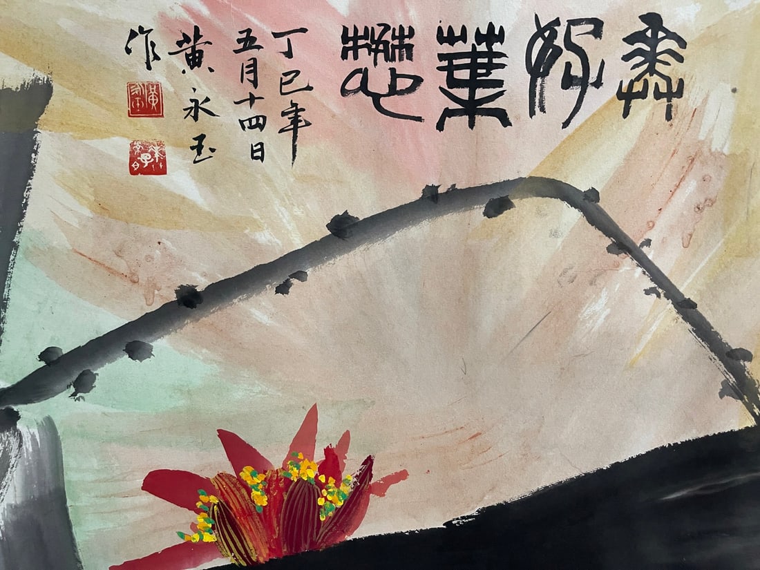 A Chinese Ink Painting of Flower and Bird on Paper,Huang Yongyu - 11