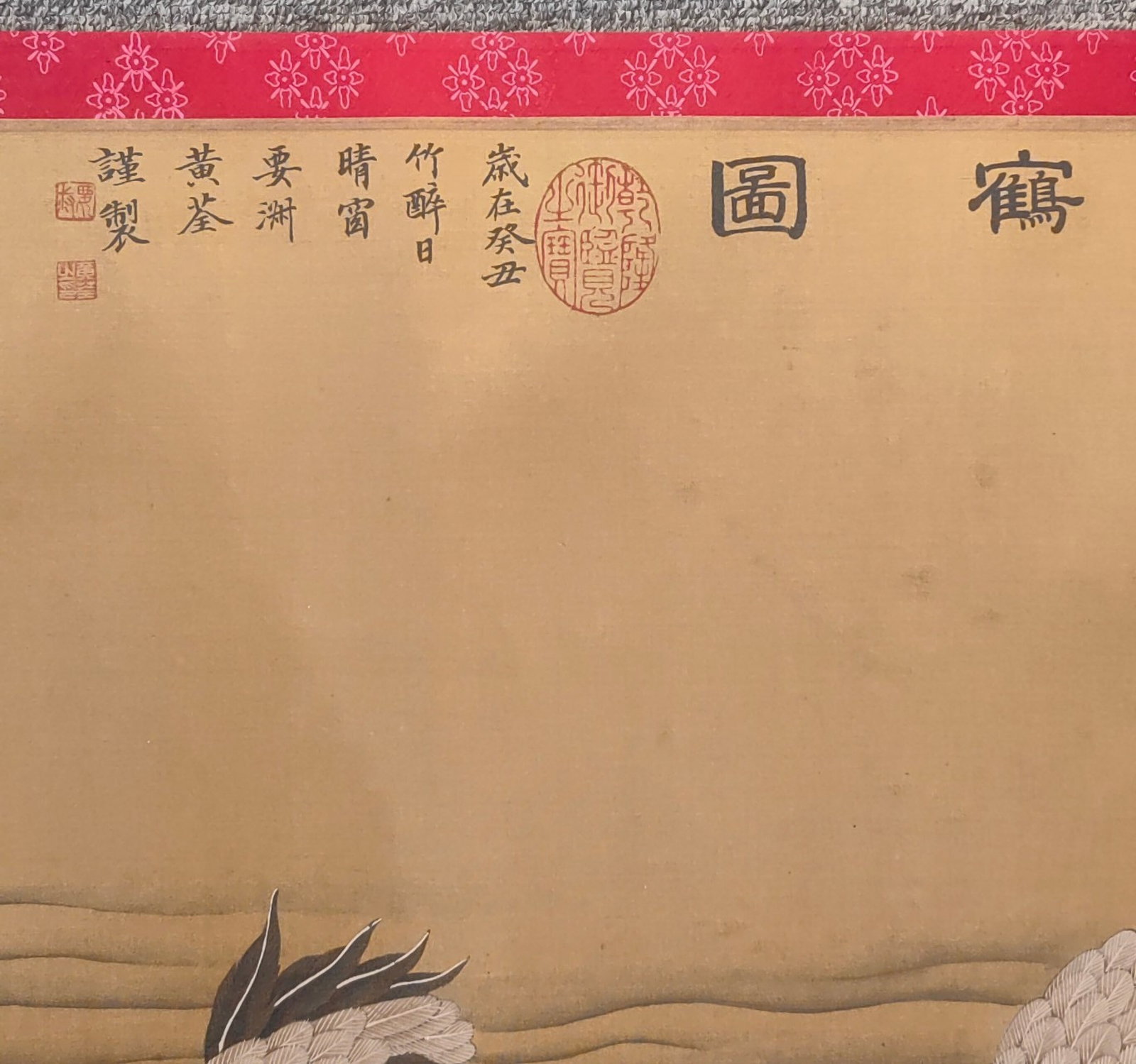 A Chinese Hand Scroll Ink Painting of Pine and Crane on Silk,Huang Quan - 10