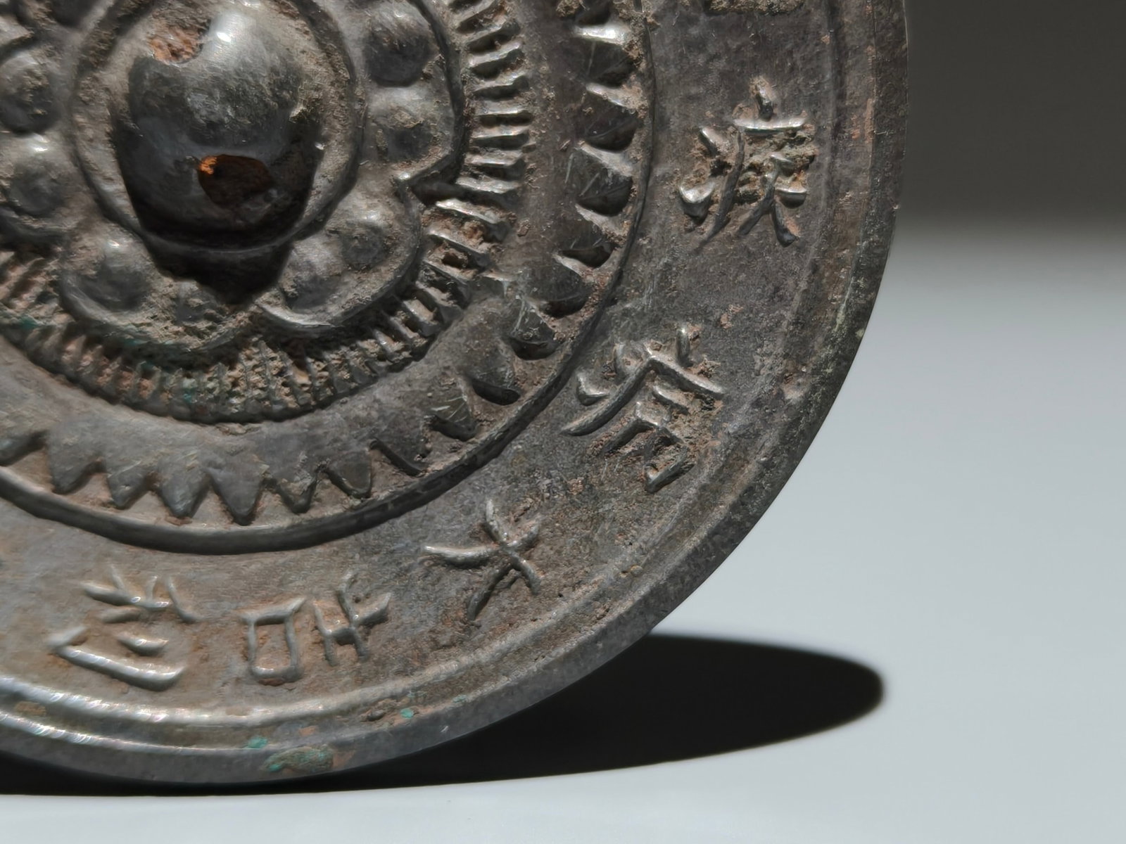An Archaic Bronze Inscription Mirror - 5