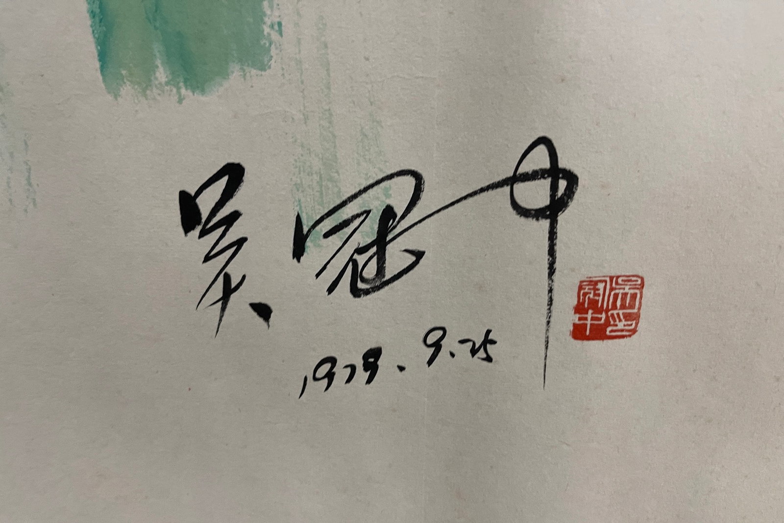 A Chinese Ink Painting of Figure on Paper,Wu Guanzhong - 9