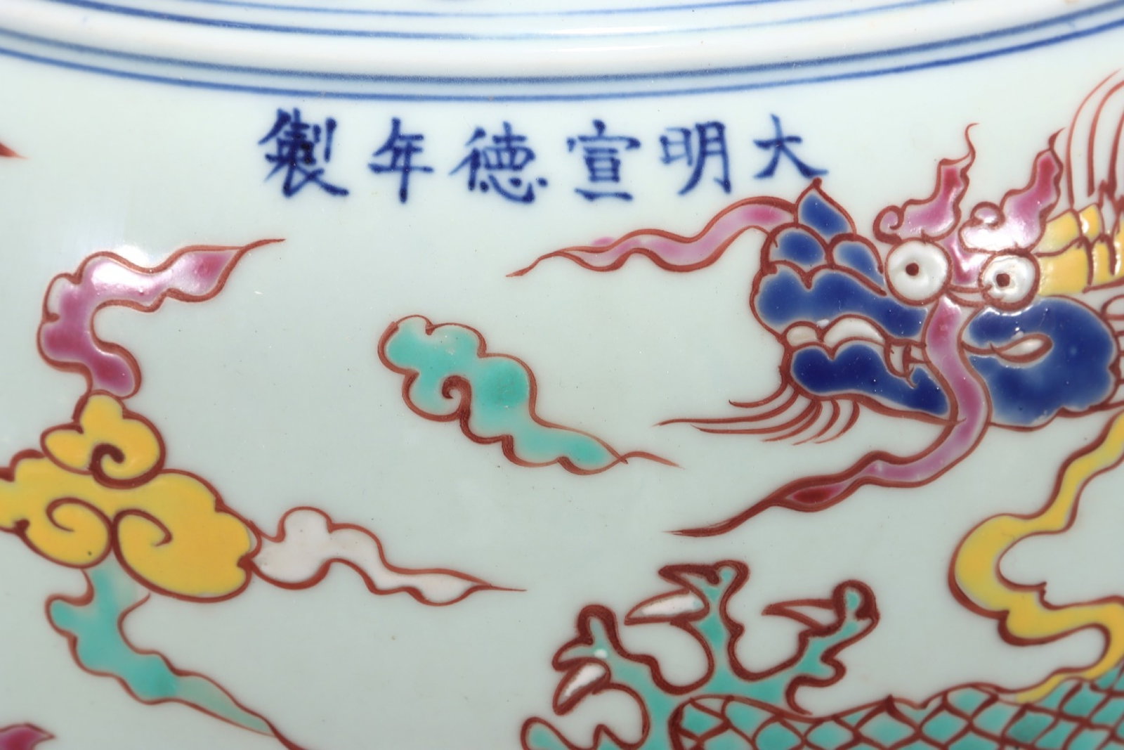 A Rare Blue and White Wucai Auspicious Cloud and Dragon Pattern Vase - 4
