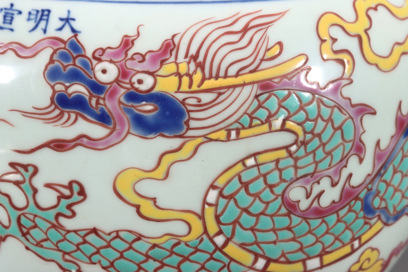 A Rare Blue and White Wucai Auspicious Cloud and Dragon Pattern Vase - 5
