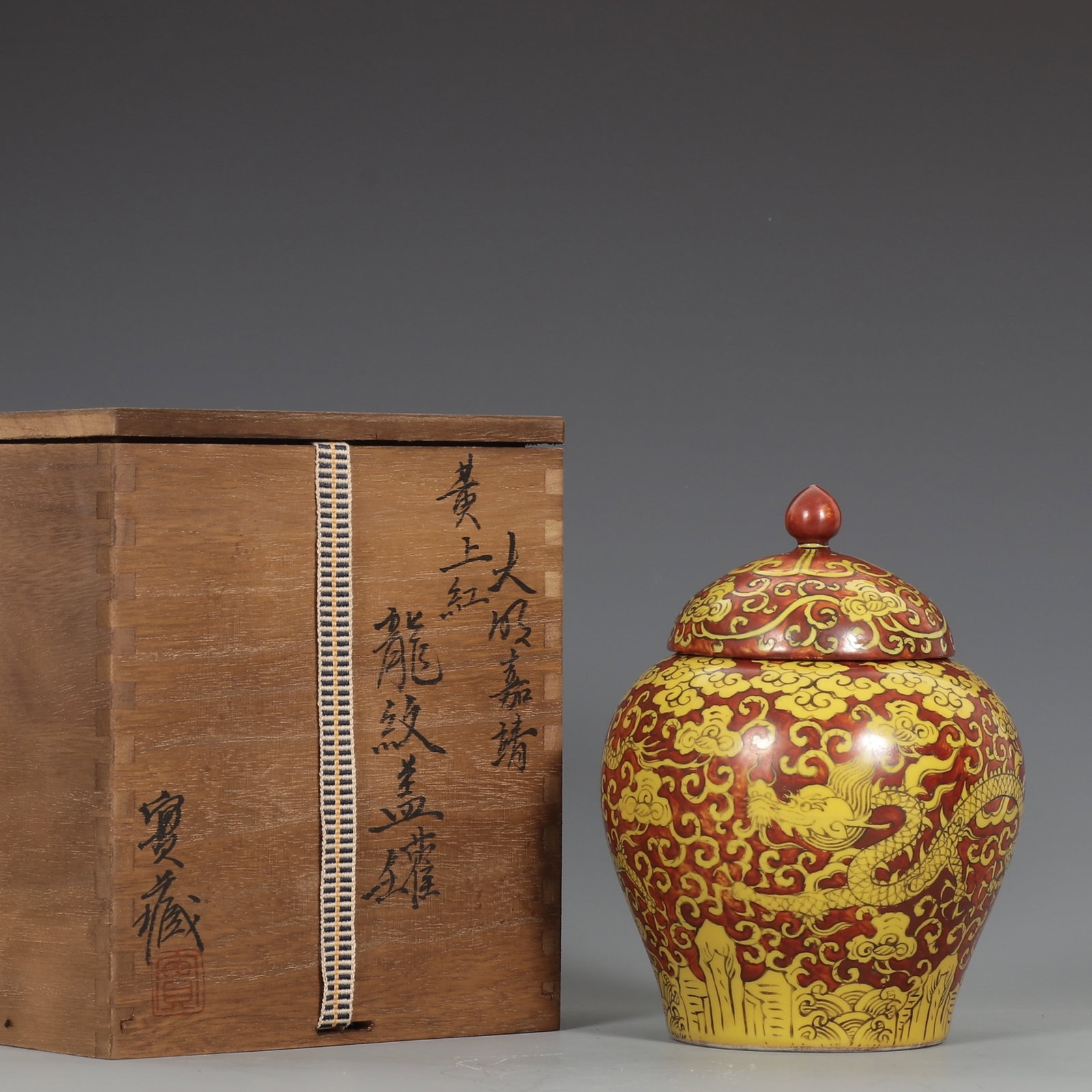 An Exquisite Red Ground Yellow Glazed Auspicious Cloud and Dragon Pattern Jar with Cover: An Exquisite Red Ground Yellow Glazed Auspicious Cloud and Dragon Pattern Jar with Cover,Ming Dynasty,China,Jiajing Six-character Mark,Size:7.5inx5.5in 红地黄釉祥云