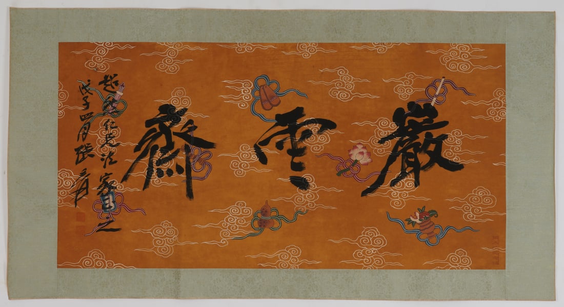 A Chinese Ink Calligraphy on Silk: A Chinese Ink Calligraphy on Silk,Zhang Daqian,Size:18.9inx37.4in 一幅中国水墨绢本书法,张大千