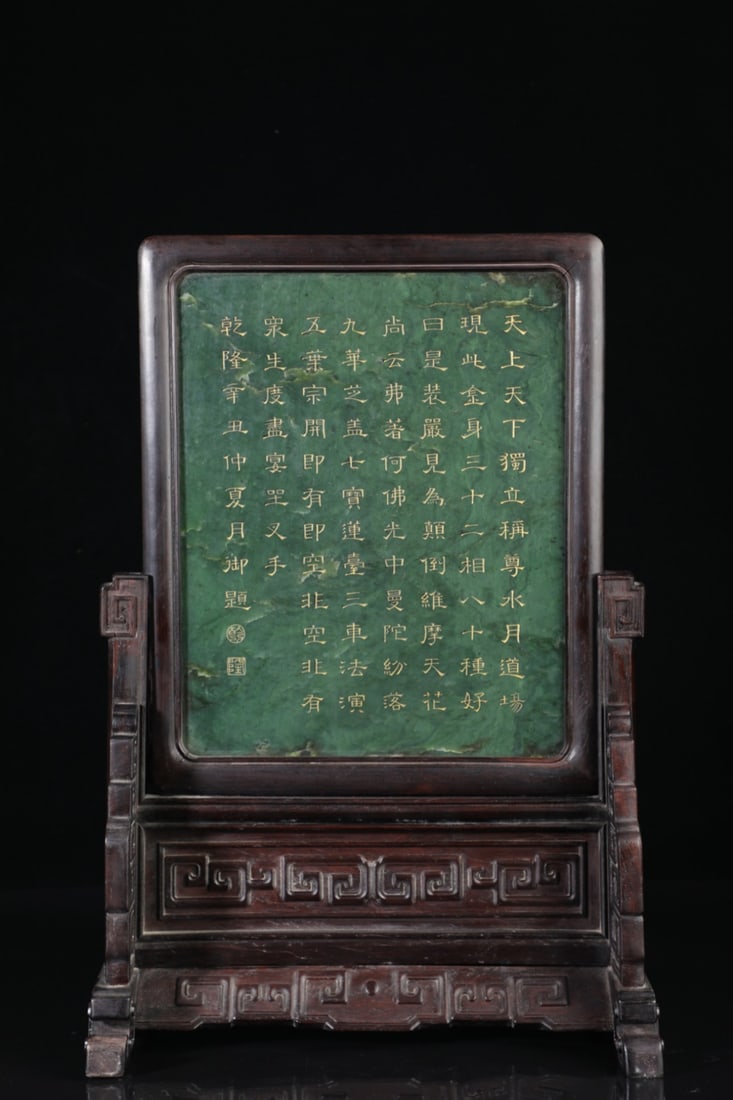 A Huge Zitanwood Inlaid Jasper Buddha Statue Pattern Table Screen,with poem: A Huge Zitanwood Inlaid Jasper Buddha Statue Pattern Table Screen,with poem,Qing Dynasty,China,Size:16.9inx11.4in