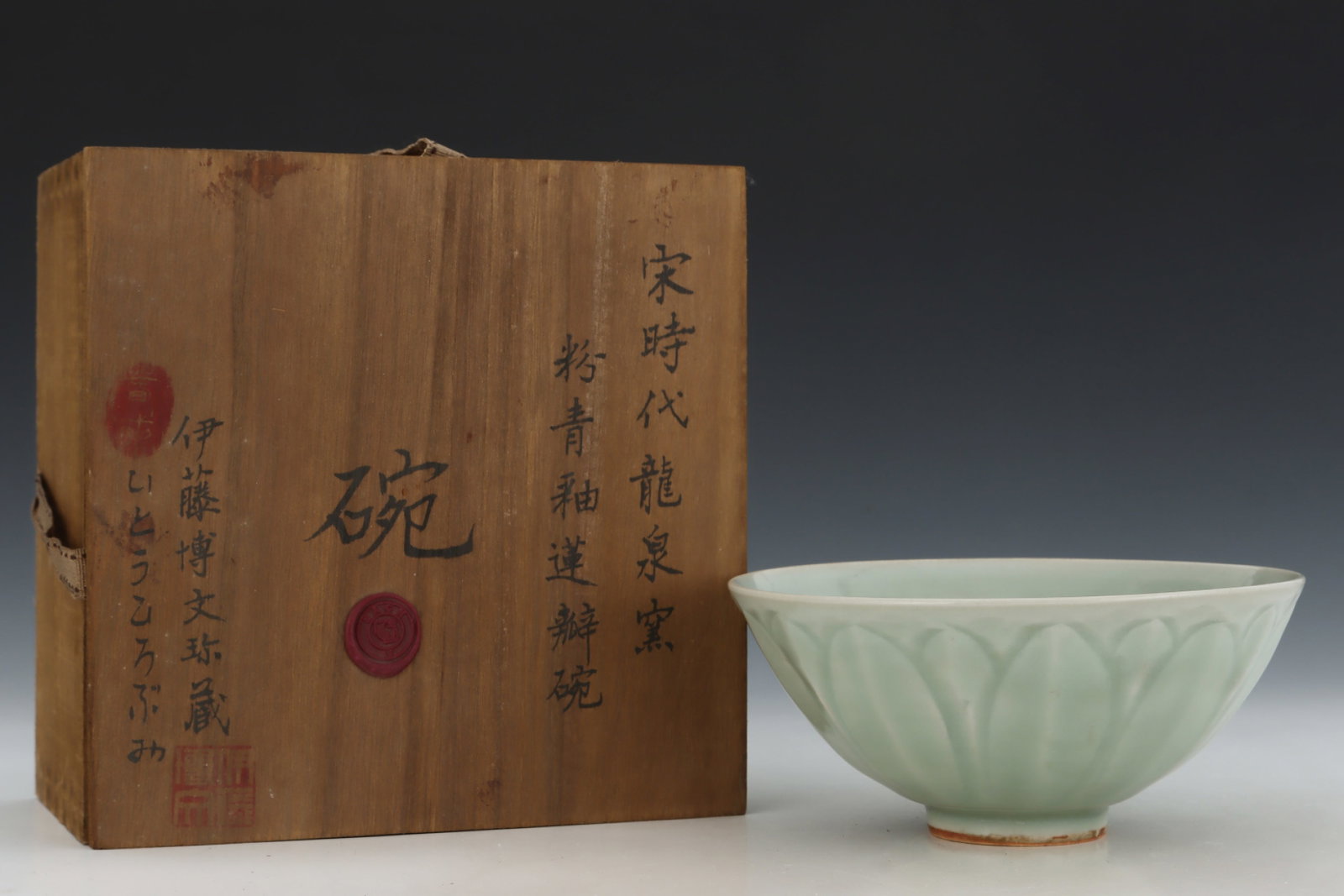 An Exquisite Longquan yao Celadon Glazed Flower Pattern Bowl (1 of 9)