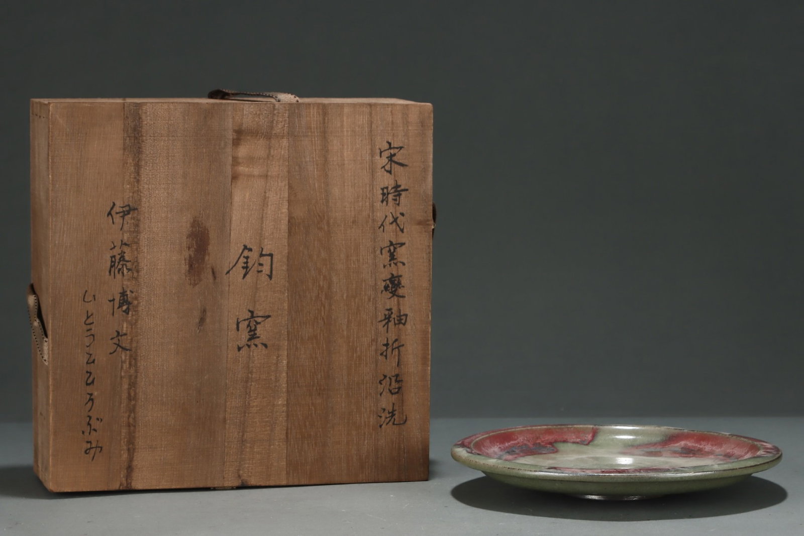 An Exquisite Jun yao Flambe Glazed Plate: An Exquisite Jun yao Flambe Glazed Plate,Song Dynasty,China,Size:1.2inx8in 钧窑窑变釉盘子,中国宋代