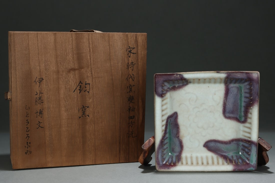 An Exquisite Jun yao Flambe Glazed Flower Pattern Brush Washer (1 of 9)