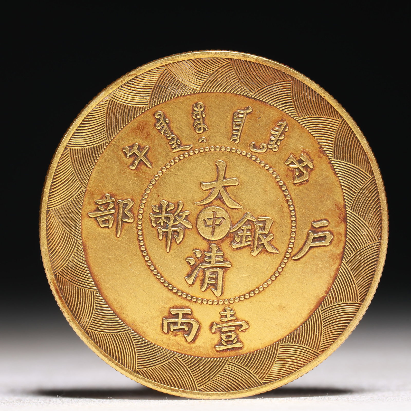 An Exquisite Sterling silver-Gilt gold Coin: An Exquisite Sterling silver-Gilt gold Coin,Qing Dynasty, China, Size:1.5in Weight:37.5g 纯银鎏金硬币