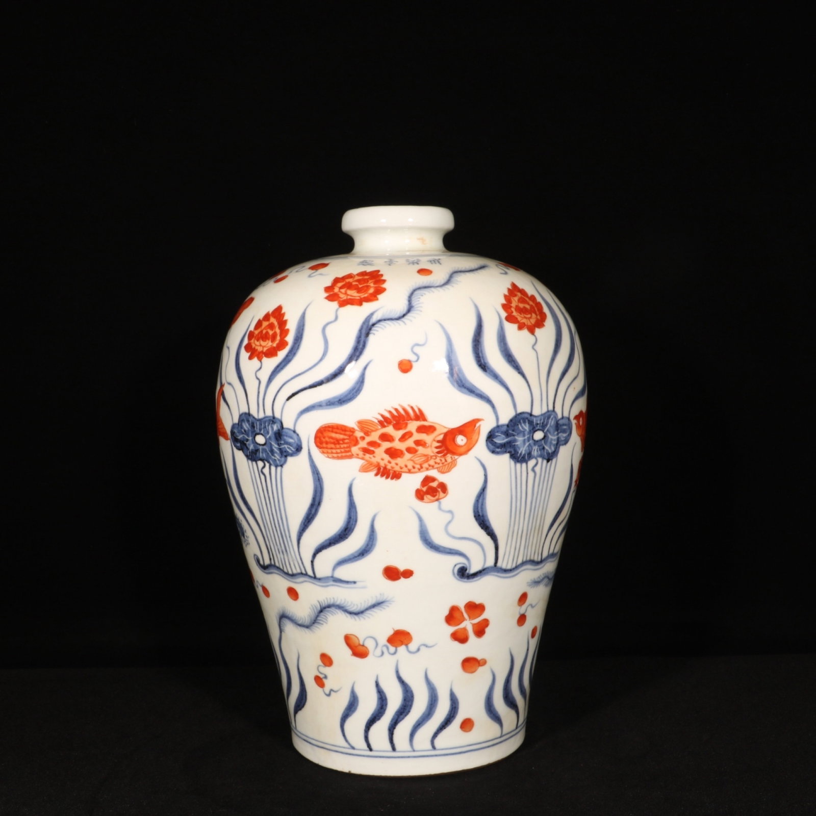 A Rare Blue and White Iron-Red Hornwort Pattern Vase: A Rare Blue and White Iron-Red Hornwort Pattern Vase,Ming Dynasty,China,Yongle Four-character Mark,Size:12.2inx8.1in 青花矾红鱼藻纹瓶,中国&#
