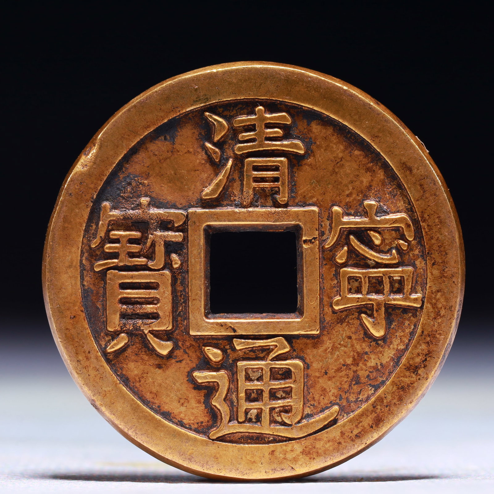 An Exquisite Gilt Bronze Cash Coin: An Exquisite Gilt Bronze Cash Coin,Liao Dynasty,China,Size:1.6in,Weight:38.4g 铜鎏金钱币,中国辽代