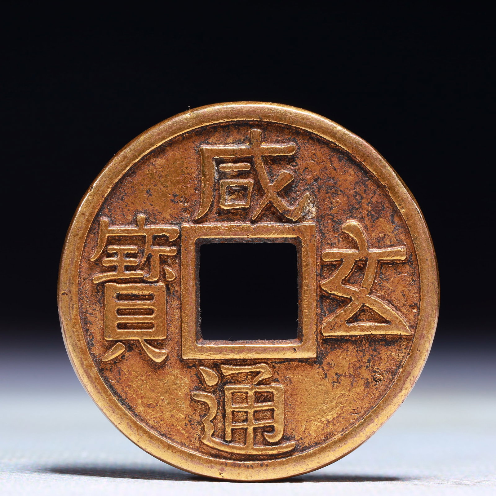An Exquisite Gilt Bronze Cash Coin: An Exquisite Gilt Bronze Cash Coin,Tang Dynasty,China,Size:1.6in,Weight:38.3g 铜鎏金钱币,中国唐代