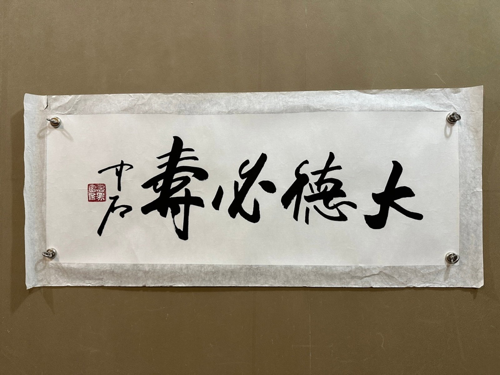 A Chinese Ink Calligraphy on Paper: A Chinese Ink Calligraphy on Paper,Ouyang Zhongshi,Size:13.8inx37.8in 一幅中国水墨书法,欧阳中石