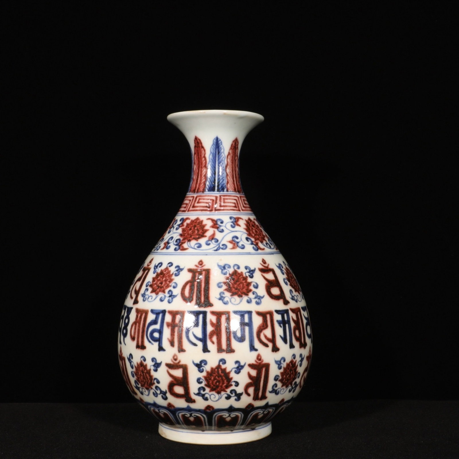 An Exquisite Blue and White Underglaze-Red Lotus Pattern Vase,With Sanskrit: An Exquisite Blue and White Underglaze-Red Lotus Pattern Vase,With Sanskrit,Ming Dynasty,China,Xuande Six-character Mark,Size:10.6inx5.9in 青花釉里红莲花ń